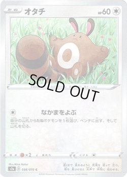 画像1: オタチ