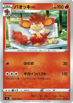画像1: バオッキー