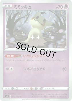 画像1: ミミッキュ