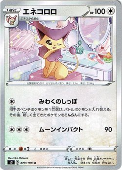 画像1: エネコロロ