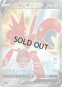 画像1: 【SR】ハッサムV