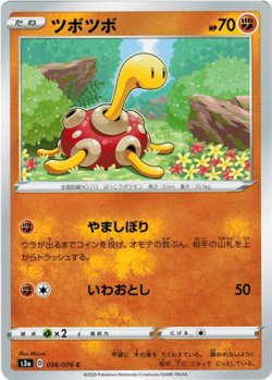 画像1: ツボツボ