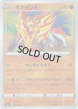 画像1: ザマゼンタ