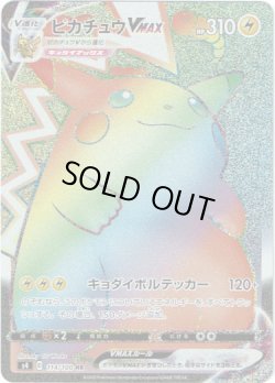画像1: 【HR】ピカチュウVMAX