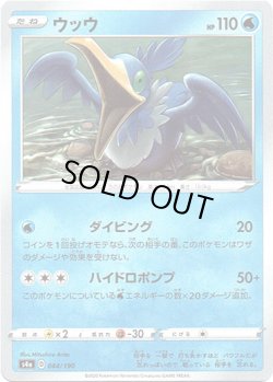 画像1: 【ミラー】ウッウ