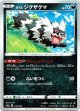 【ミラー】ガラルジグザグマ