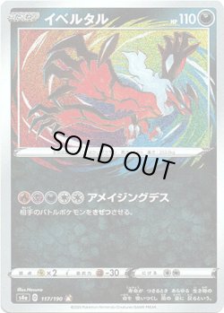 画像1: イベルタル