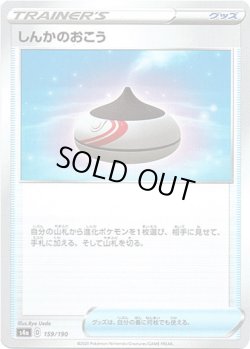 画像1: しんかのおこう