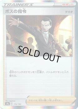 画像1: ボスの指令(サカキ)