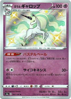 画像1: 【S】ガラルギャロップ