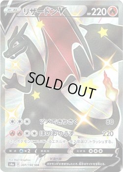 画像1: 【SSR】リザードンV