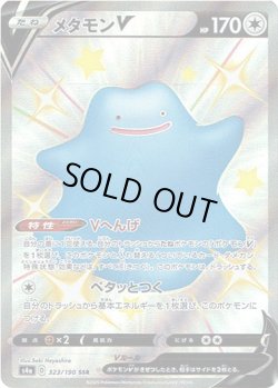 画像1: 【SSR】メタモンV