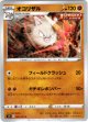 オコリザル