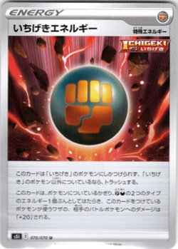 画像1: いちげきエネルギー