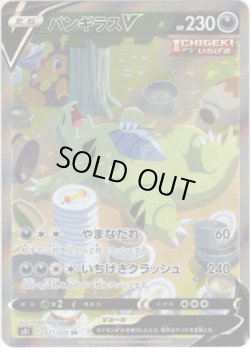 画像1: 【絵違いSR】バンギラスV