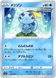 メッソン