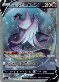 画像1: 【絵違いSR】ガラルフリーザーV