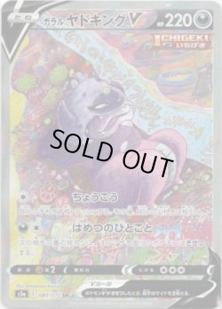 画像1: 【絵違いSR】ガラルヤドキングV