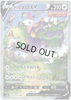 画像1: ※傷有り品（返品交換対象外）【絵違いSR】トルネロスV
