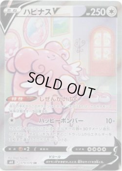 画像1: 【絵違いSR】ハピナスV