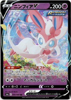 画像1: ニンフィアV