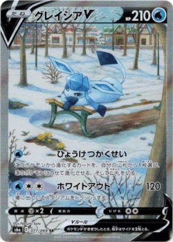 画像1: 【絵違いSR】グレイシアV