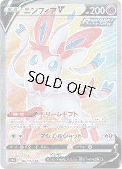 画像1: 【SR】ニンフィアV