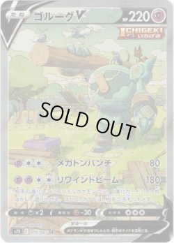 画像1: 【絵違いSR】ゴルーグV