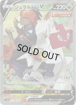 画像1: 【絵違いSR】ジュラルドンV