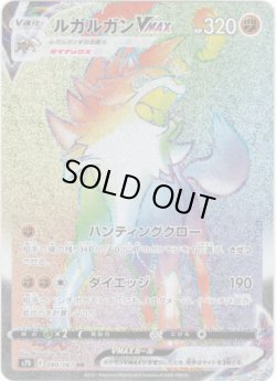 画像1: 【HR】ルガルガンVMAX