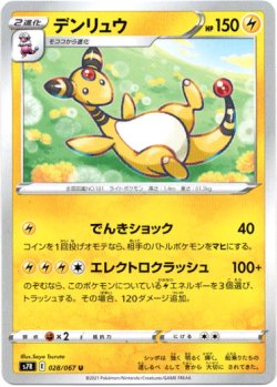 画像1: デンリュウ