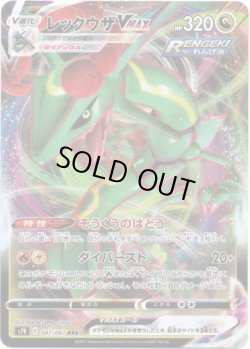 画像1: レックウザVMAX