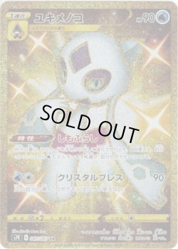 画像1: 【UR】ユキメノコ