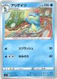 アリゲイツ