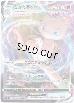 画像1: ミュウVMAX