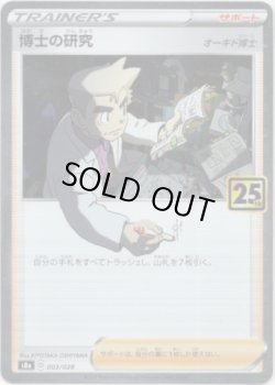 画像1: 博士の研究（オーキド博士）
