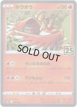 画像1: 【ミラー】ホウオウ