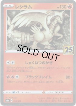 画像1: 【ミラー】レシラム