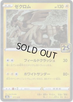 画像1: 【ミラー】ゼクロム