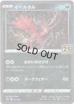 画像1: 【ミラー】イベルタル