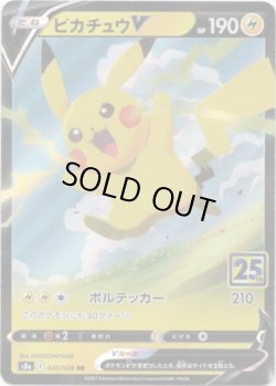 画像1: ピカチュウV