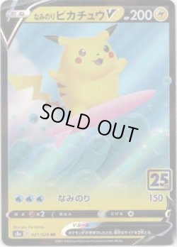 画像1: なみのりピカチュウV