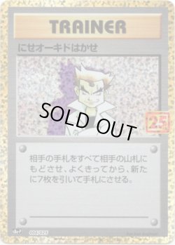 画像1: ※傷有り品（返品交換対象外）にせオーキドはかせ