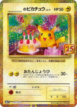 画像1: ※傷有り品（返品交換対象外）＿のピカチュウ