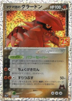 画像1: マグマ団のグラードン