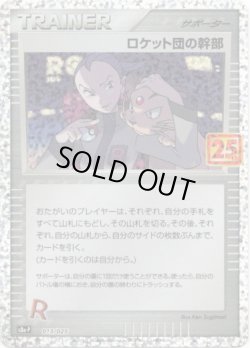 画像1: ロケット団の幹部