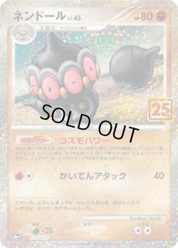 画像1: ネンドール