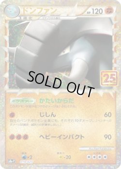 画像1: ドンファン