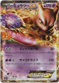 画像1: ※傷有り品（返品交換対象外）ミュウツーEX