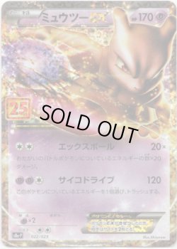 画像1: ミュウツーEX